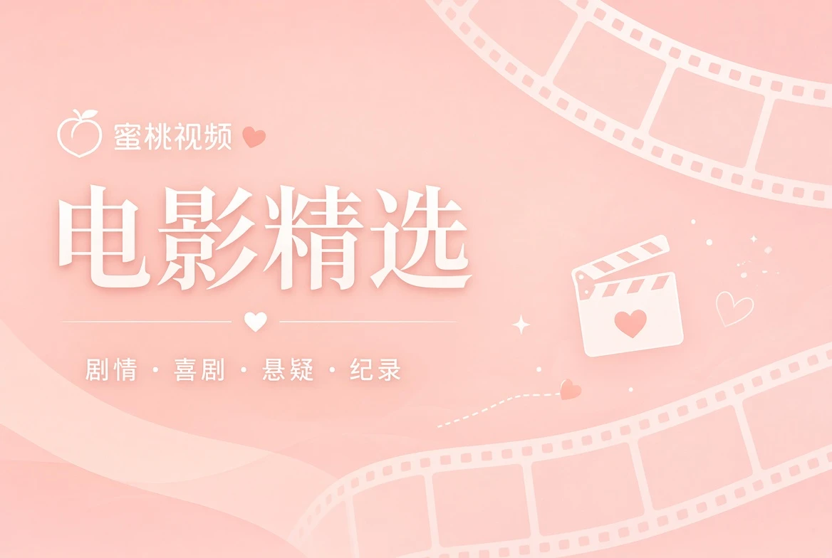 蜜桃视频银幕栏